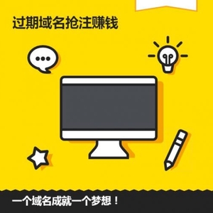 過(guò)期域名搶注到底有多賺錢？如何低成本做域名投資？